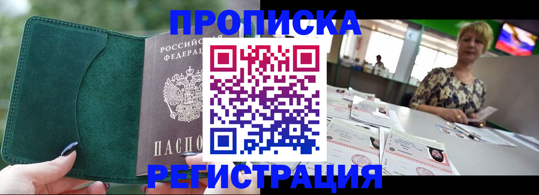 временная регистрация для всех в Батайске