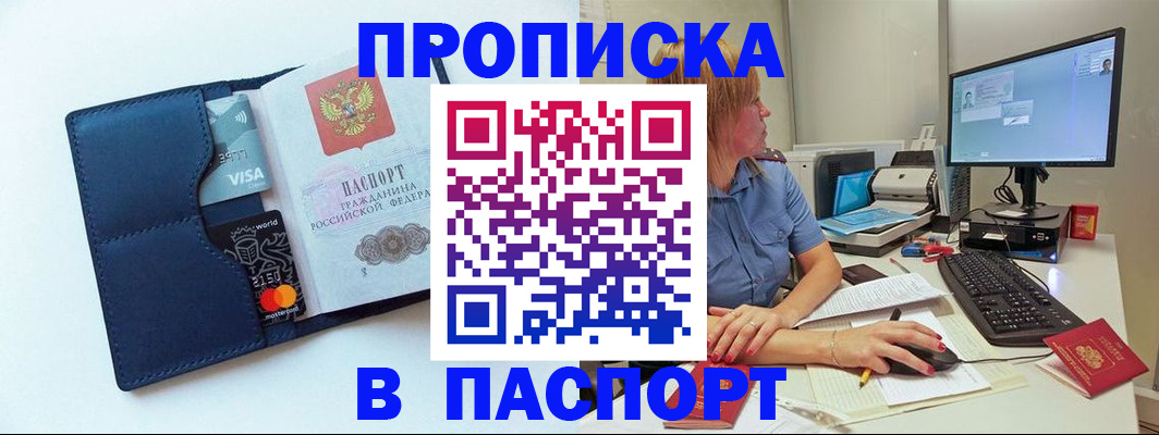 прописка для военкомата в Батайске