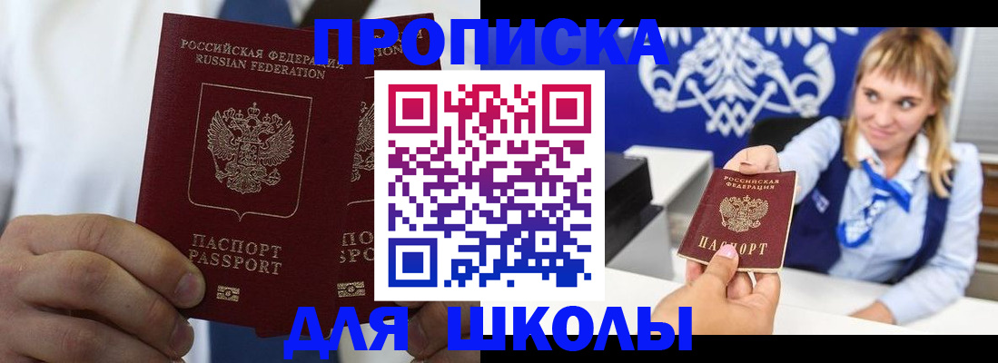 регистрация для школы в Батайске
