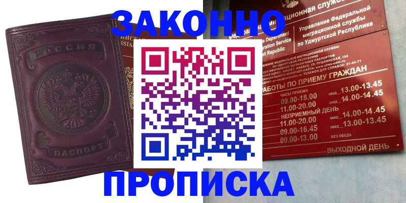 прописка паспорт в Батайске