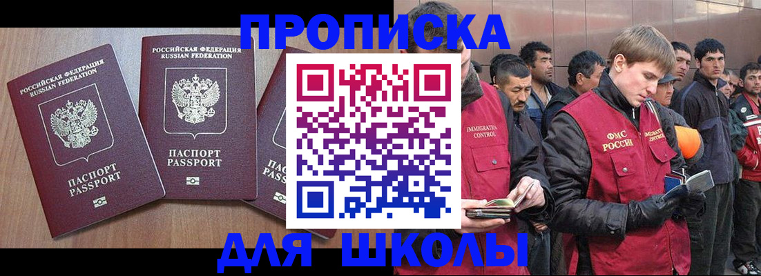 купить прописку в Батайске